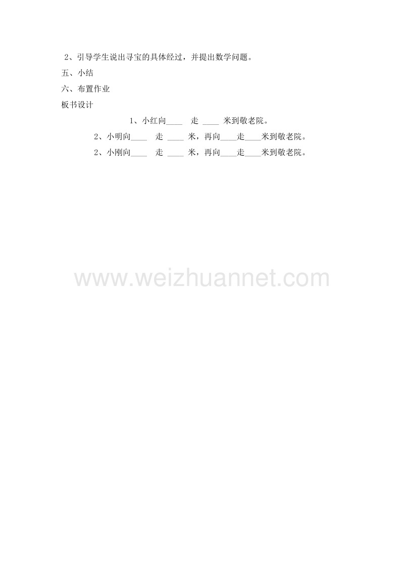 二年级数学上册教案 看望老人 3（北师大版）.doc_第2页