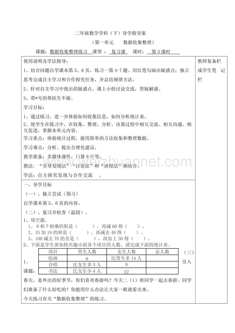 二年级下数学教案第3课时  数据收集整理练习导学案人教新课标.doc_第1页