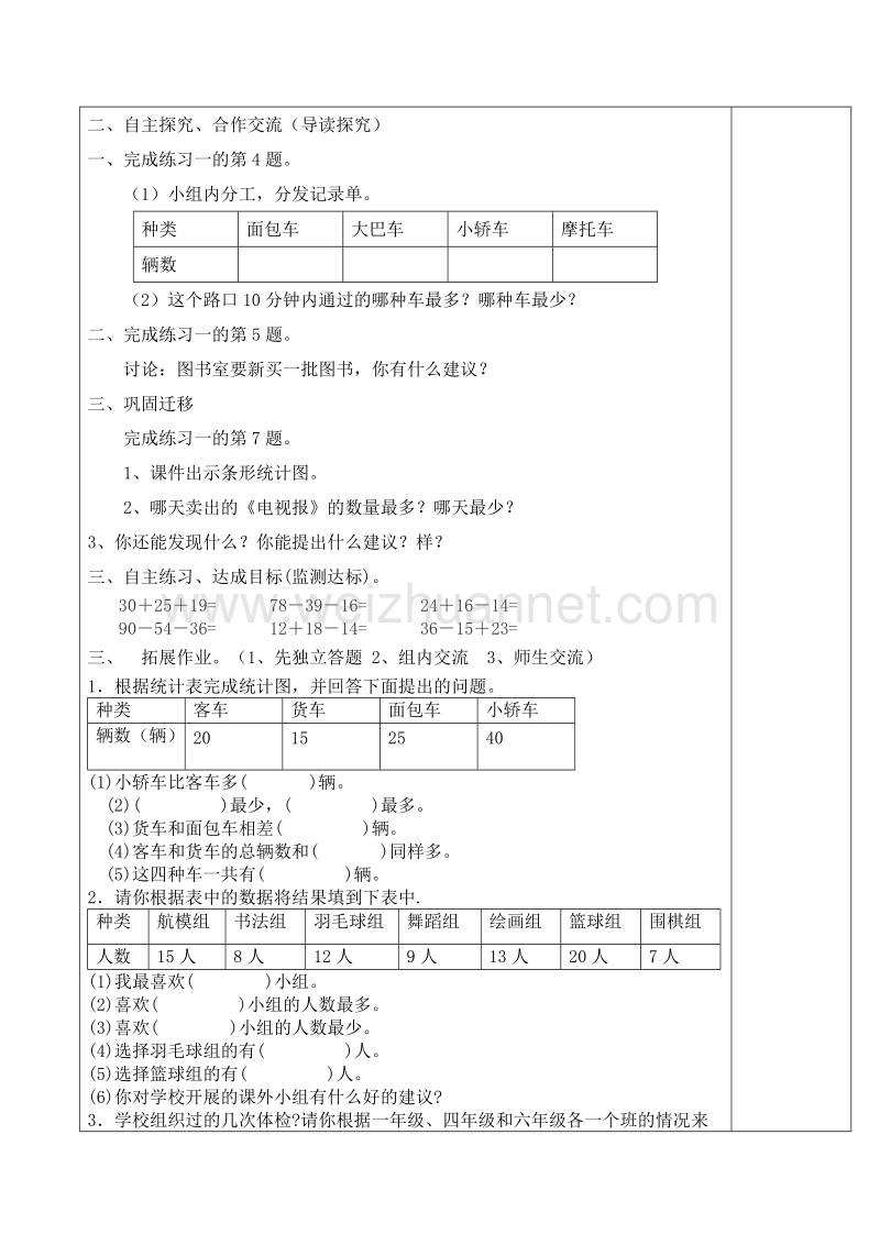 二年级下数学教案第3课时  数据收集整理练习导学案人教新课标.doc_第2页