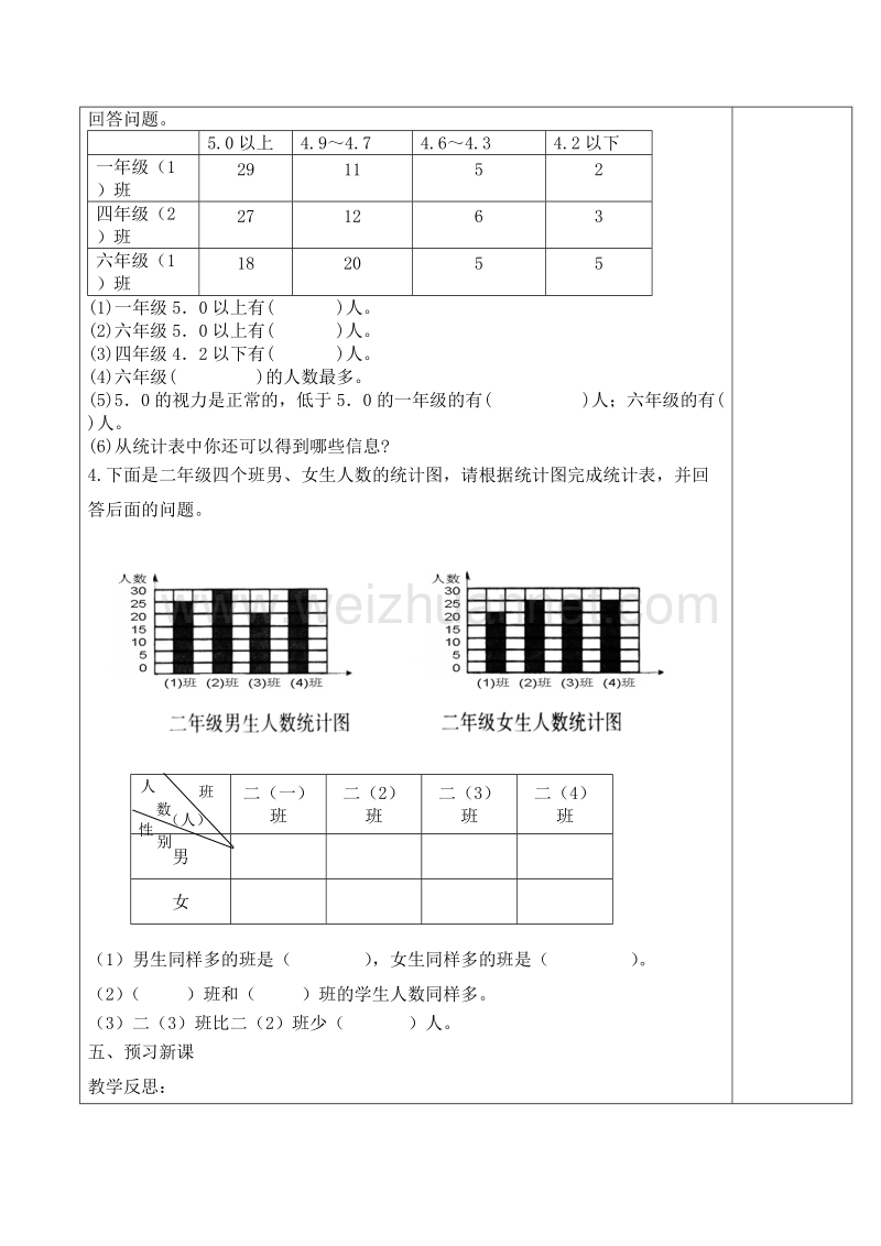 二年级下数学教案第3课时  数据收集整理练习导学案人教新课标.doc_第3页