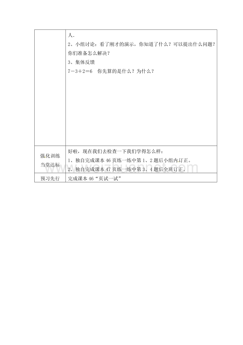 (北师大版)一年级数学上册 乘车 教案1.doc_第2页