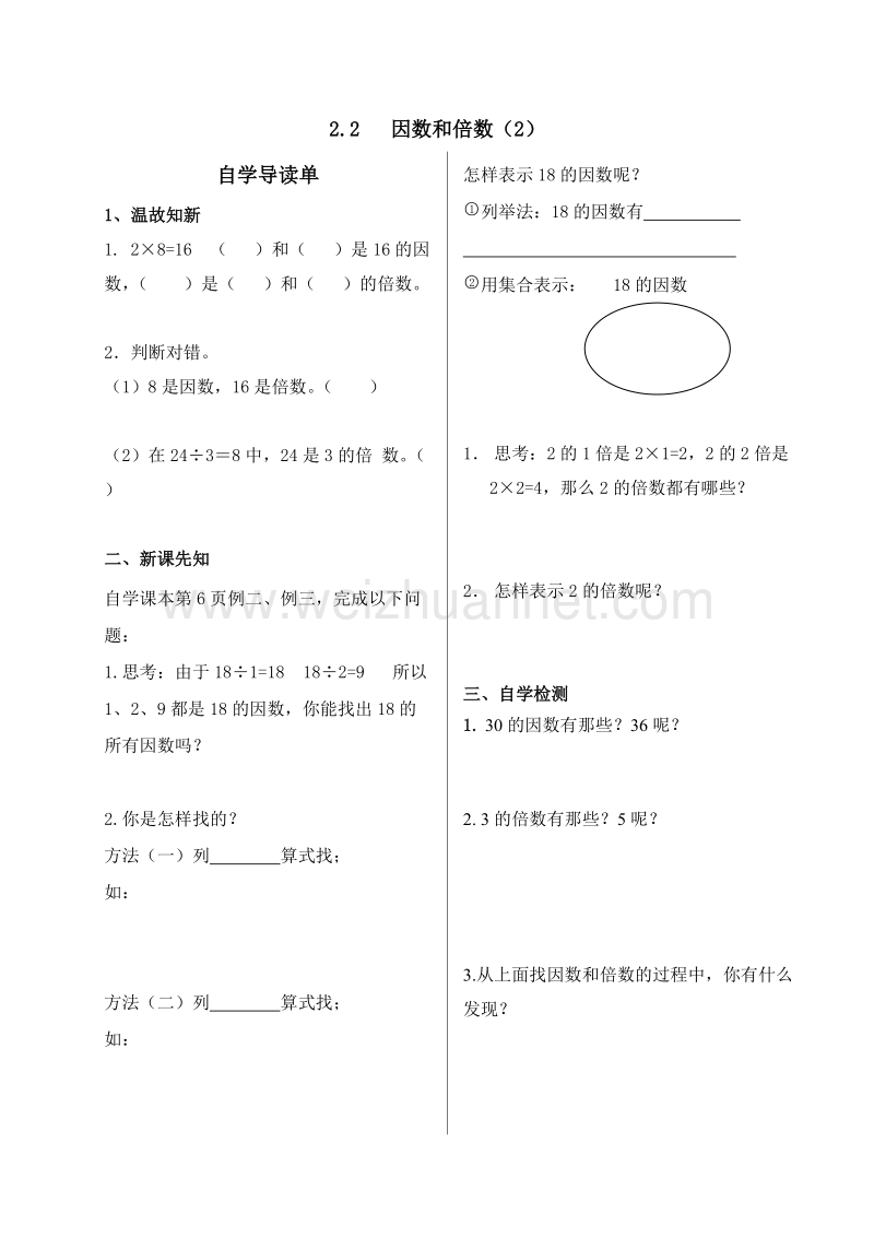 （北京课改版）数学六年级下册第四单元2 因数和倍数(2).doc_第1页