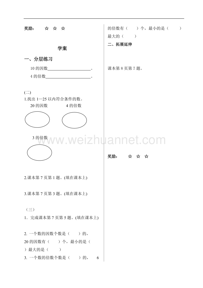 （北京课改版）数学六年级下册第四单元2 因数和倍数(2).doc_第2页