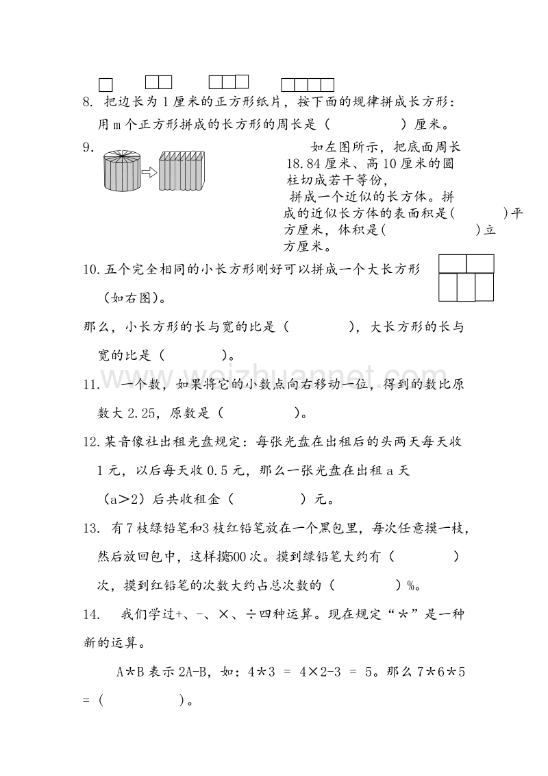 （苏教版）六年级数学第二学期期末检测试卷.doc_第2页