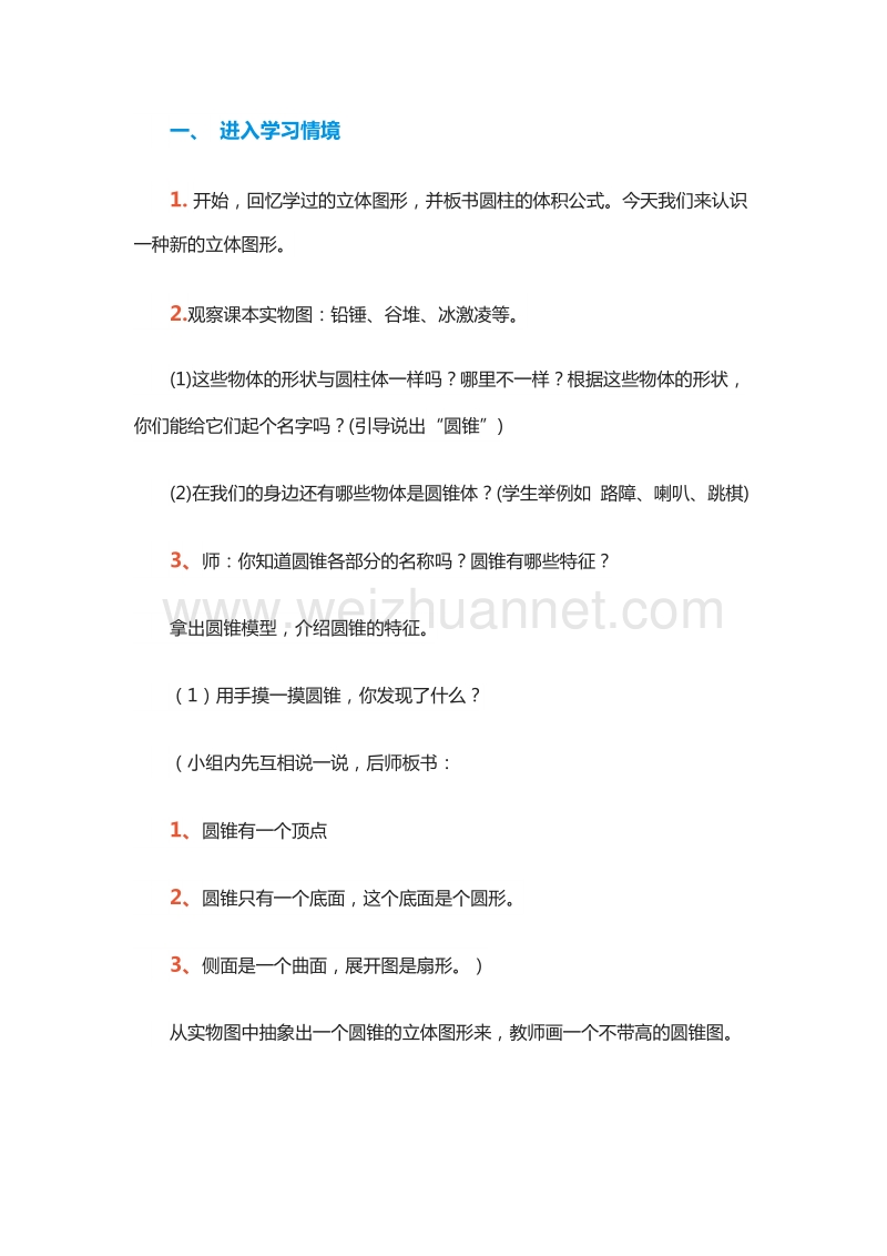 六年级数学下册 第1单元 3.圆锥的认识和体积（3） 教案（北京课改版）.doc_第2页