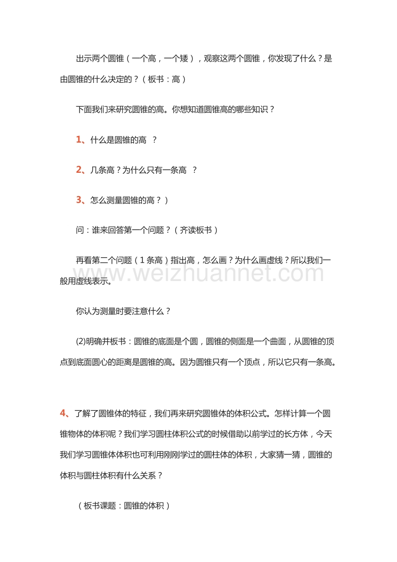 六年级数学下册 第1单元 3.圆锥的认识和体积（3） 教案（北京课改版）.doc_第3页