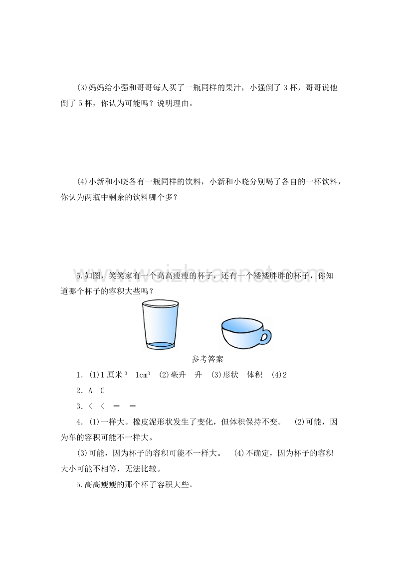 2016春（北师大版）五年级数学下册同步检测 4.1体积与容积1.doc_第2页