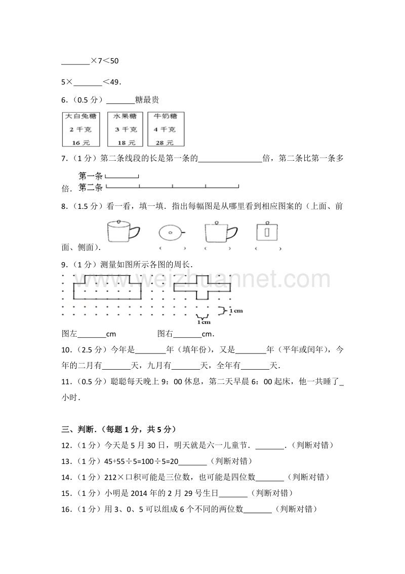 四川省成都市双庆小学三年级（上）期末数学试卷.doc_第2页