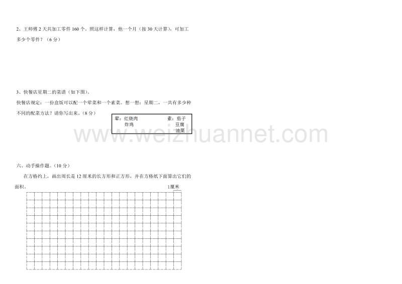 三年级下数学期末试题三年级数学(下册)期末试卷(5)人教新课标.doc_第2页