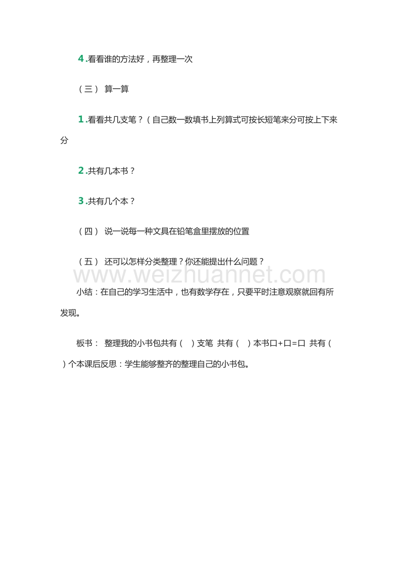 （北京课改版）一年级上册数学《实践活动（一）》教学设计.doc_第3页