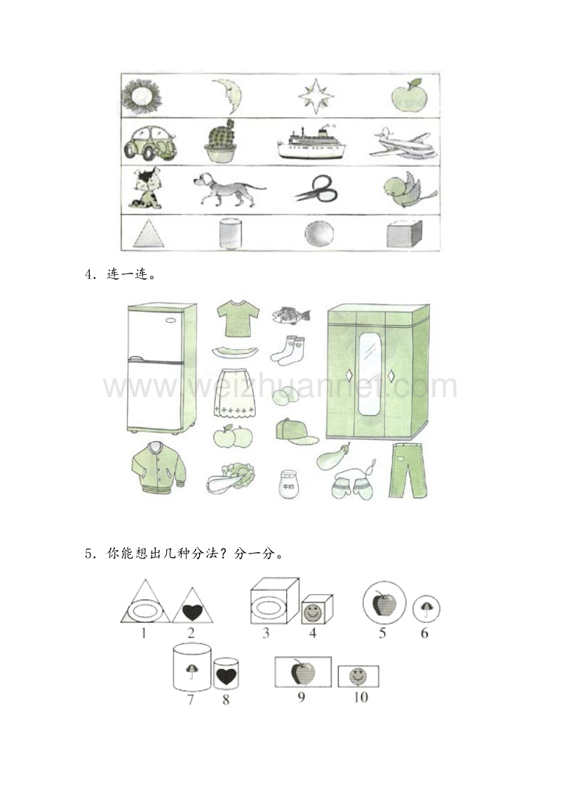 （苏教版）一年级数学上册 3 分一分同步练习（答案不全）.doc_第2页