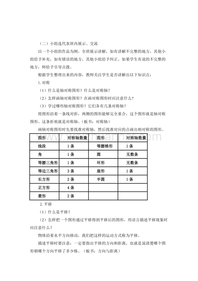 （北京课改版）四年级下册数学第四单元1-平移和旋转 (2).doc_第3页