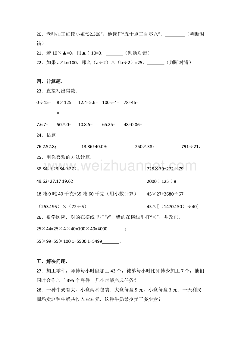 2014-2015学年西师版四年级（下）期末数学模拟试卷（1）.doc_第3页