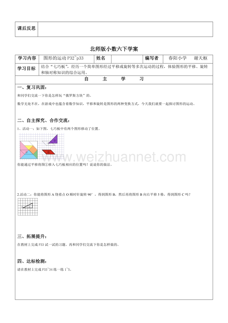 （北京课改版）数学六年级下册第四单元11 图形的运动.doc_第2页