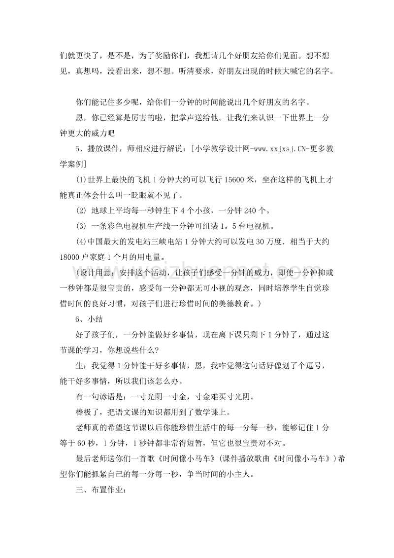 二年级数学上册教案 一分钟能干什么 4（北师大版）.doc_第3页