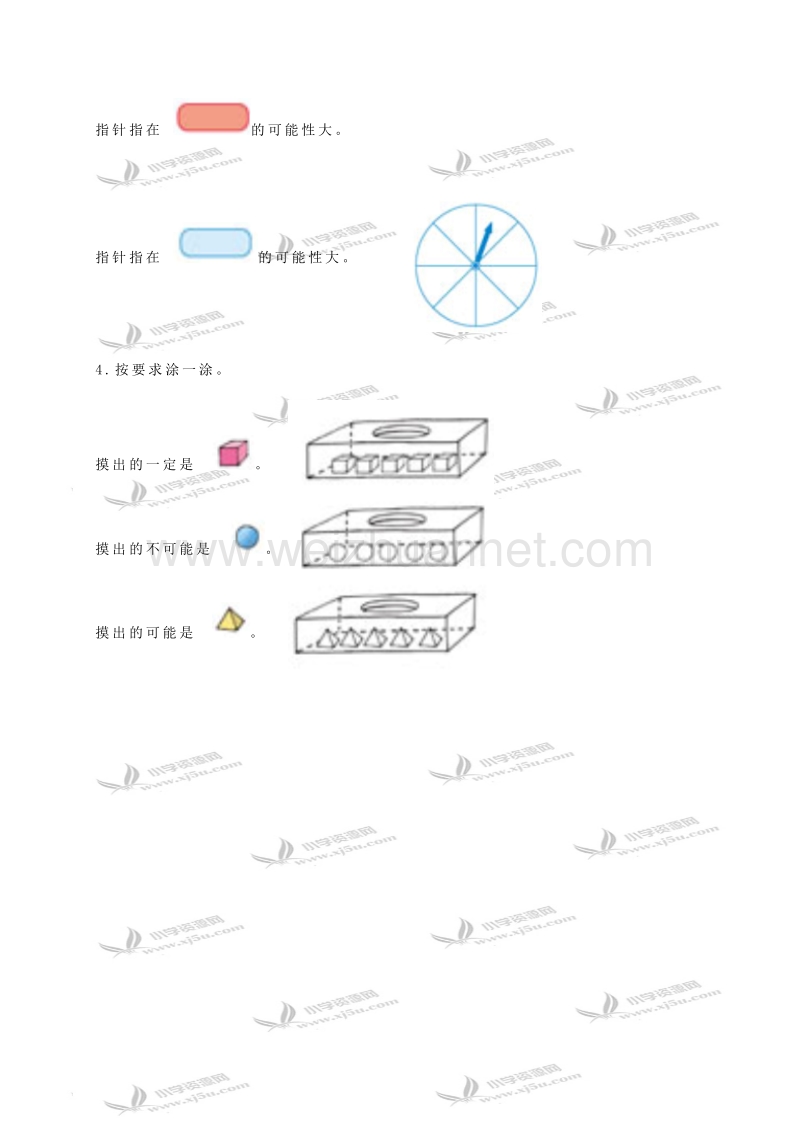 三年级数学上册 可能性（北京课改版）.doc_第2页