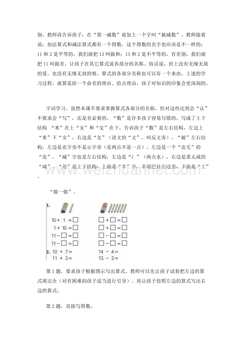 （人教新课标 2014）一年级数学上册 教学建议 10加几和相应的减法.doc_第3页