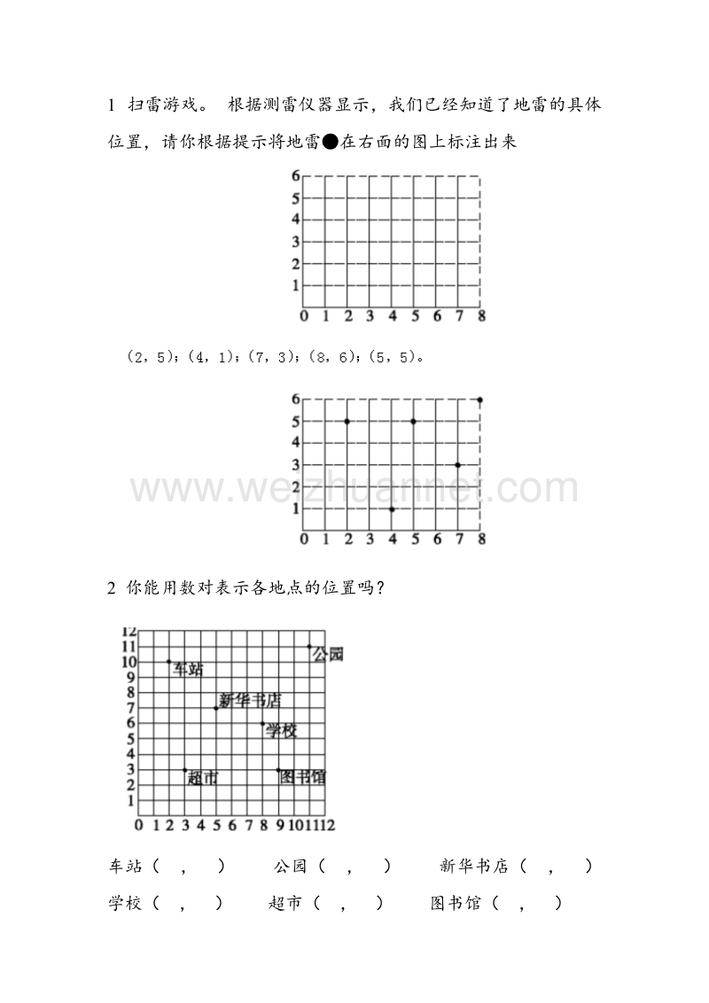 五年级数学上册位置练习5 人教新课标.doc_第1页