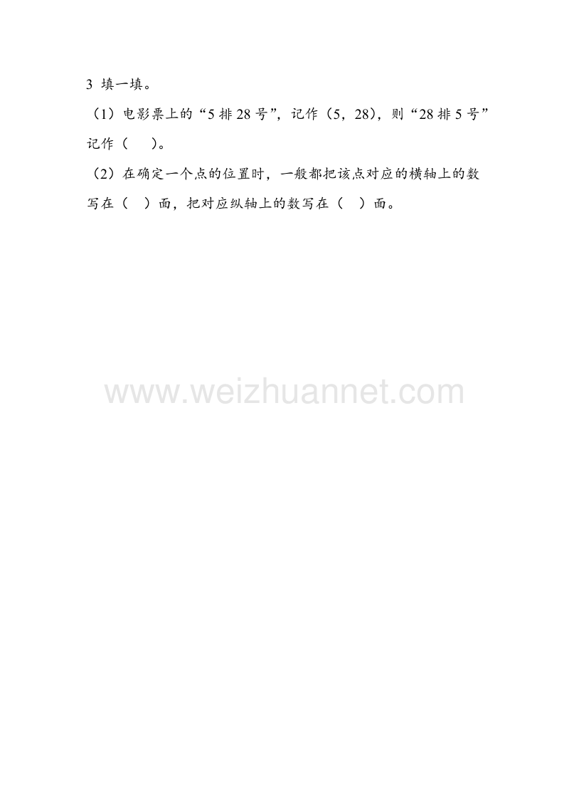 五年级数学上册位置练习5 人教新课标.doc_第2页