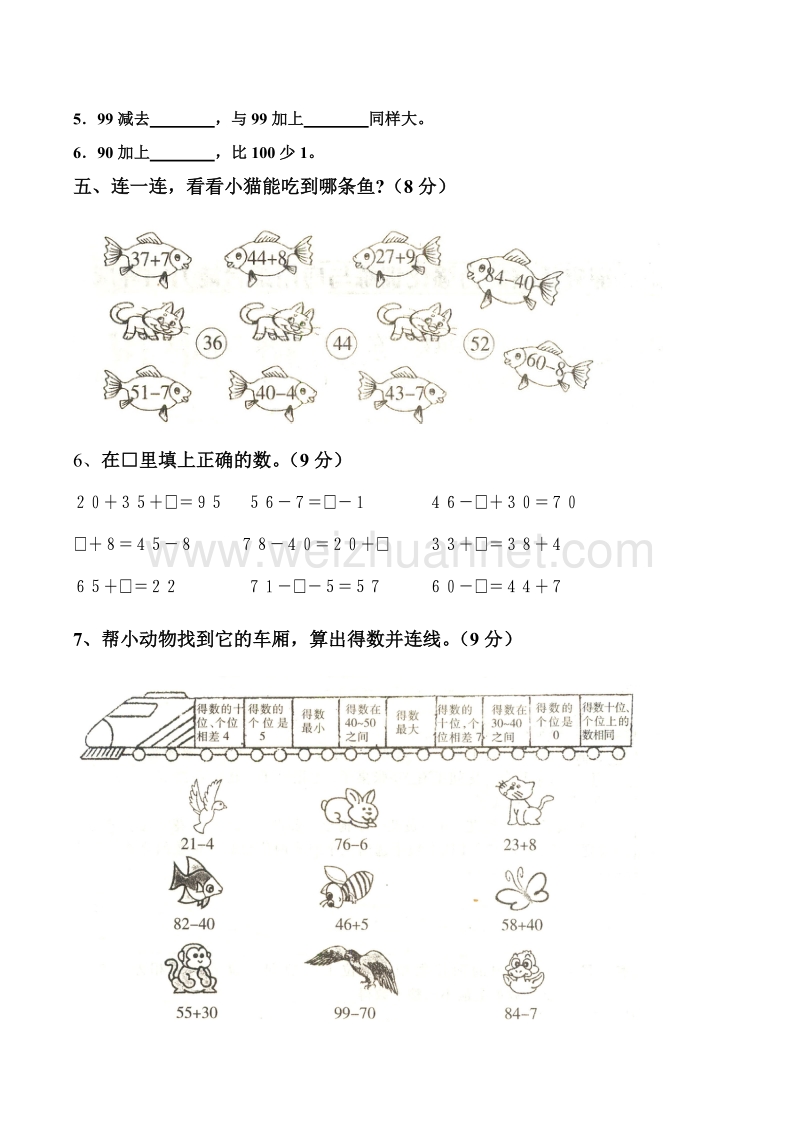 一年级下数学单元测试2016年人教版小学一年级下册数学第6单元检测题 (2)人教新课标.doc_第2页