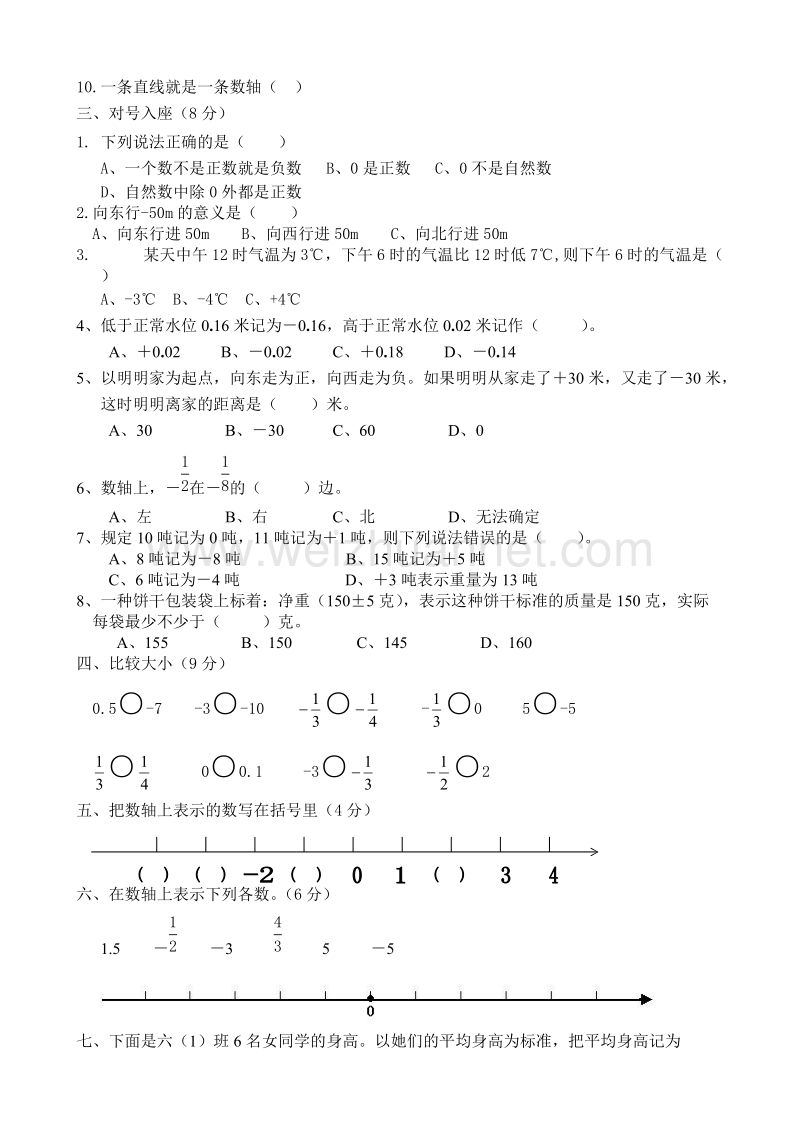 六年级下数学一课一练新人教版六年级数学下册第1单元《负数》试题 (3)人教新课标.doc_第2页