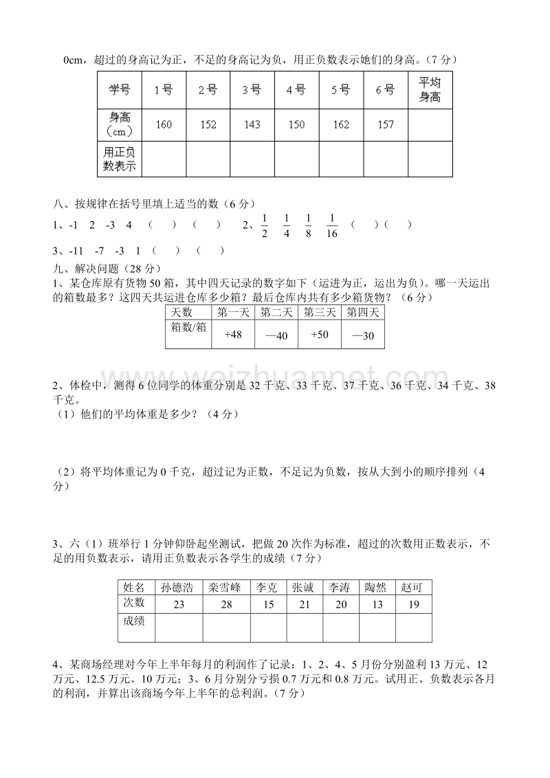 六年级下数学一课一练新人教版六年级数学下册第1单元《负数》试题 (3)人教新课标.doc_第3页