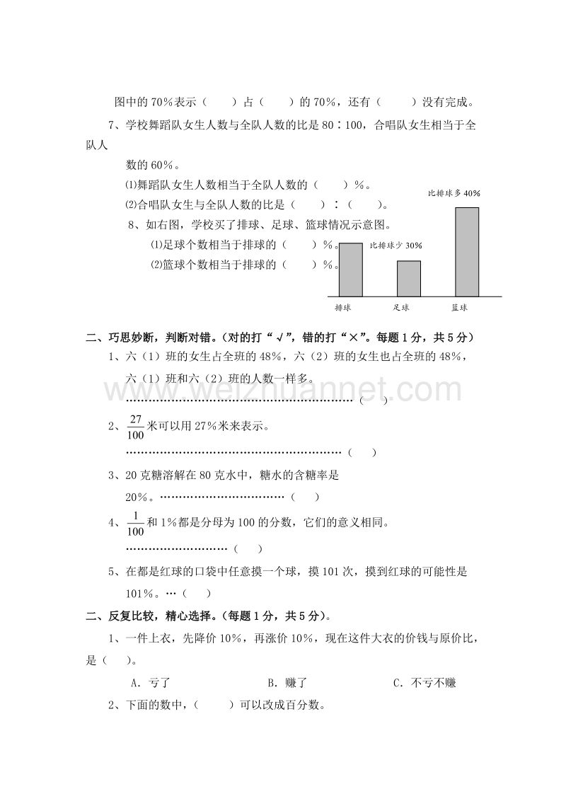 （苏教版 ）六年级数学上册 第六单元测试题.doc_第2页