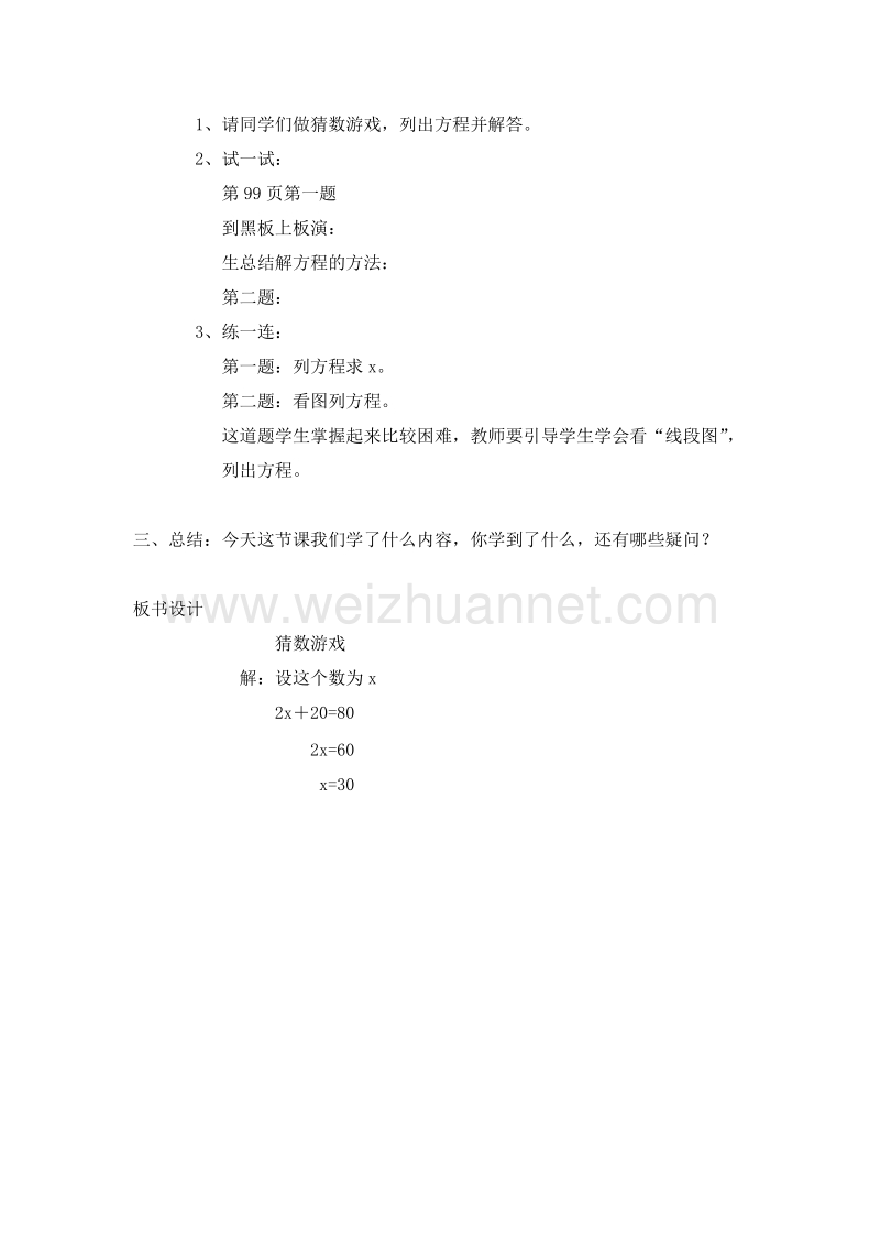 （北师大版）四年级数学下册教案 7.4 猜数游戏.doc_第2页