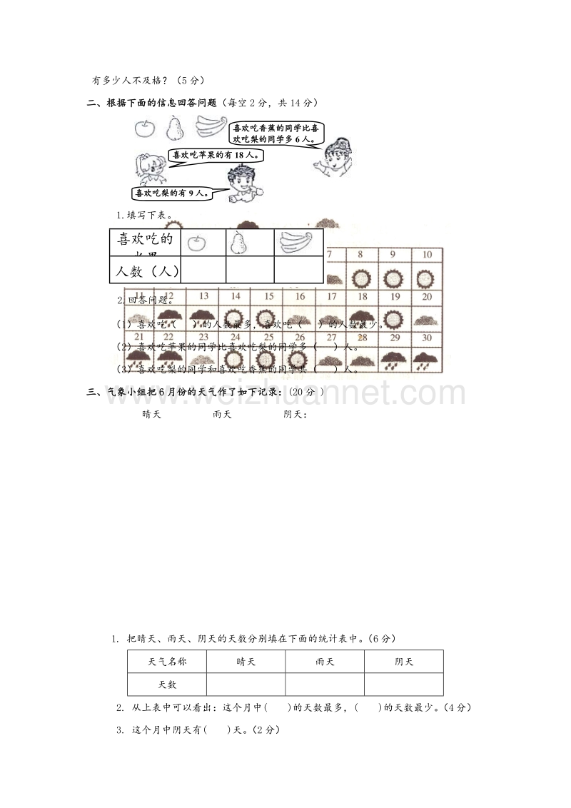 苏教版三年级数学下册单元评估检测 第九单元 数据的收集和整理（二）（b卷）.doc_第2页