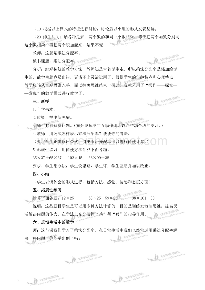 四年级数学上册教案 乘法分配律 2（北京课改版）.doc_第3页