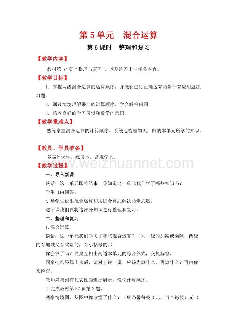 二年级下数学教案第6课时  整理和复习人教新课标.doc_第1页