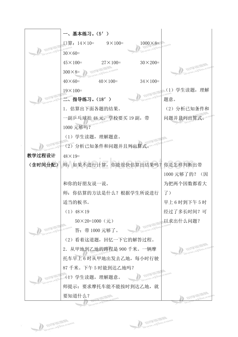 三年级数学下册教案 乘法——整理与复习 1（北京课改版）.doc_第2页