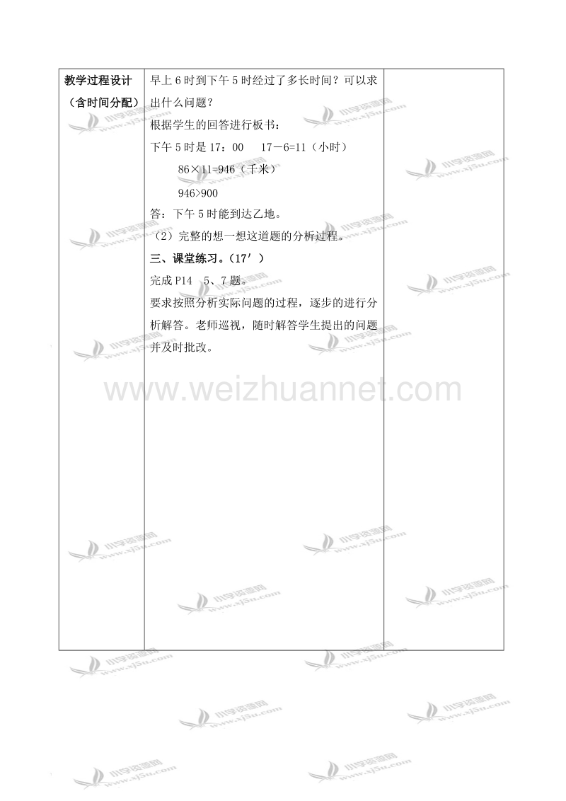 三年级数学下册教案 乘法——整理与复习 1（北京课改版）.doc_第3页