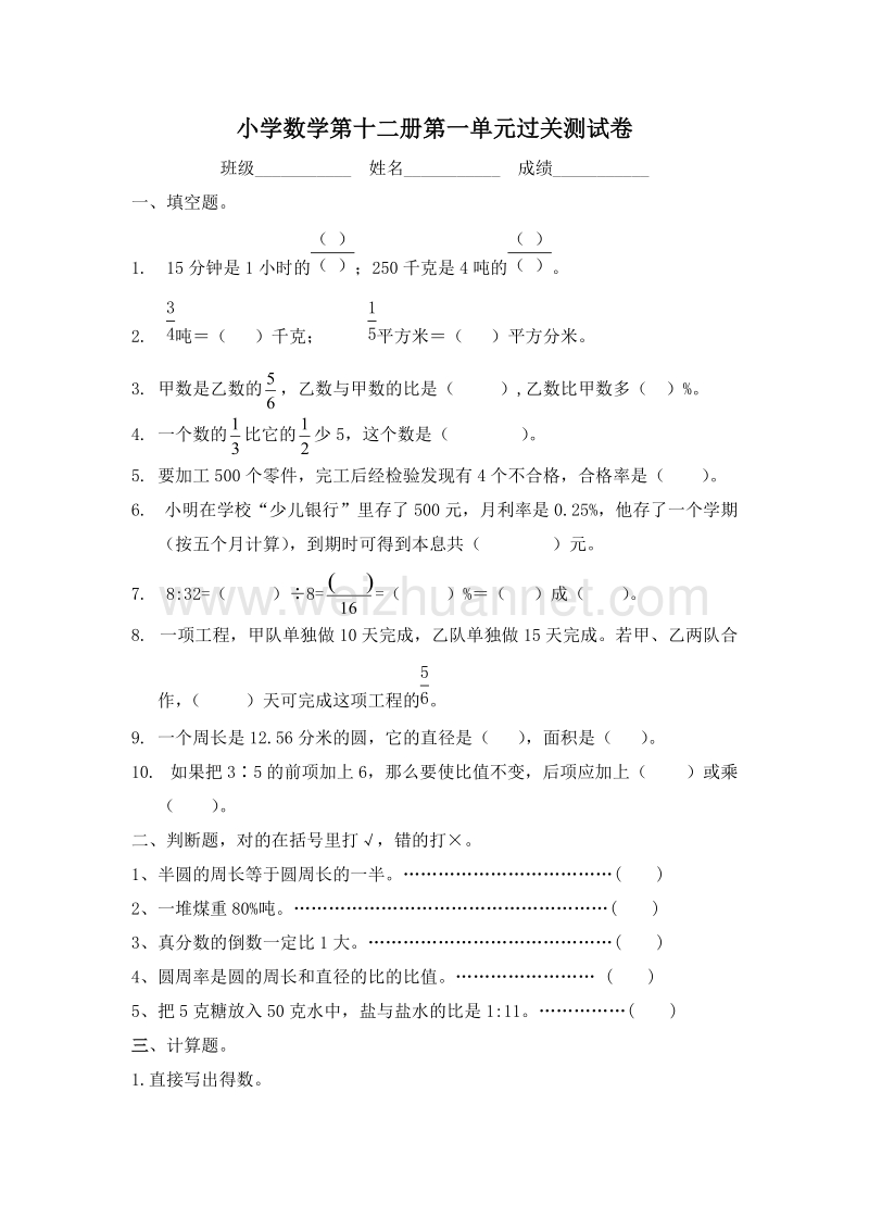 (苏教版)六年级数学下册 第一单元 测试卷.doc_第1页