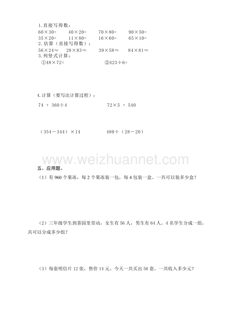 三年级下数学期末试题新人教版三年级下册数学期末检测题  (2)人教新课标.doc_第2页