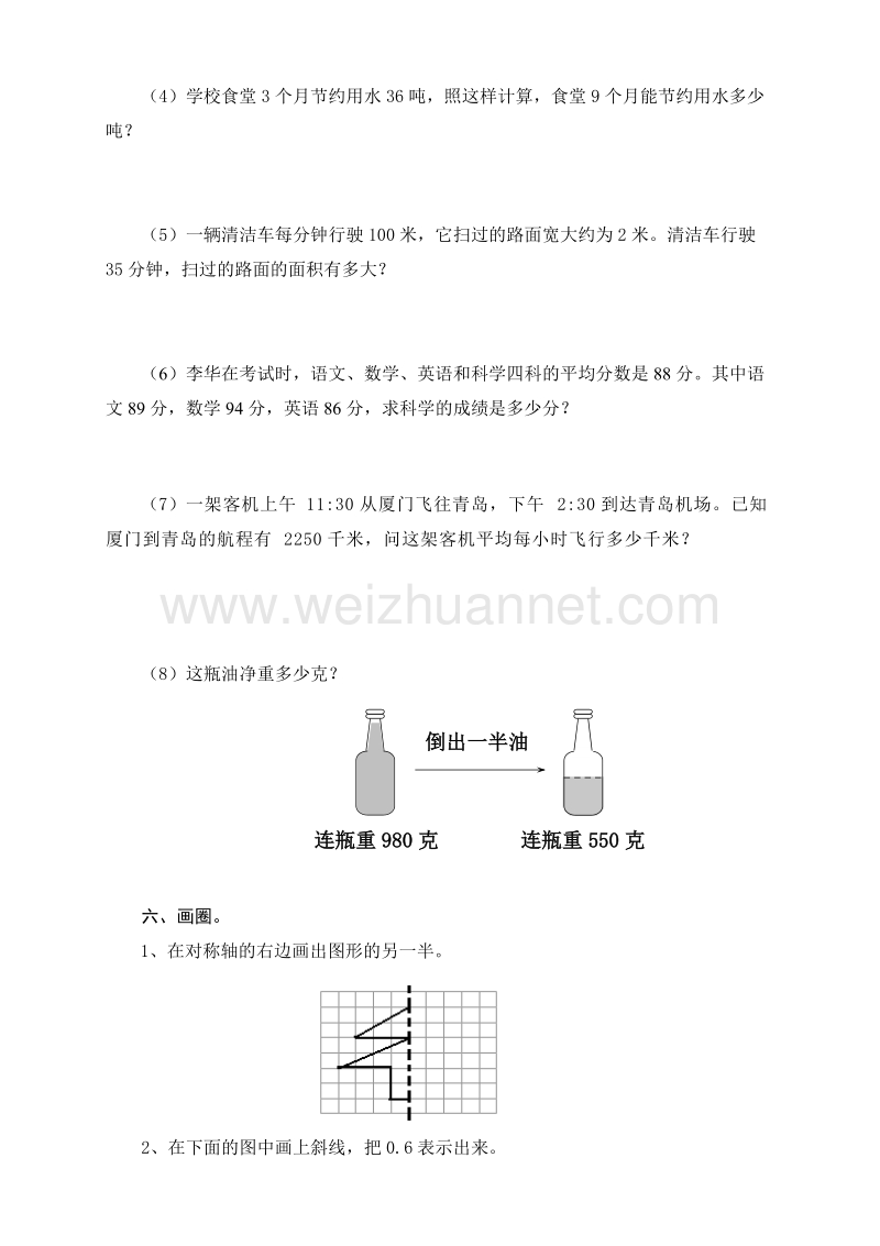 三年级下数学期末试题新人教版三年级下册数学期末检测题  (2)人教新课标.doc_第3页