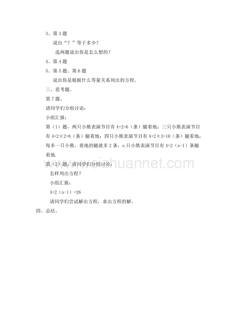 （北师大版）四年级数学下册教案 7.6 练习五.doc_第2页