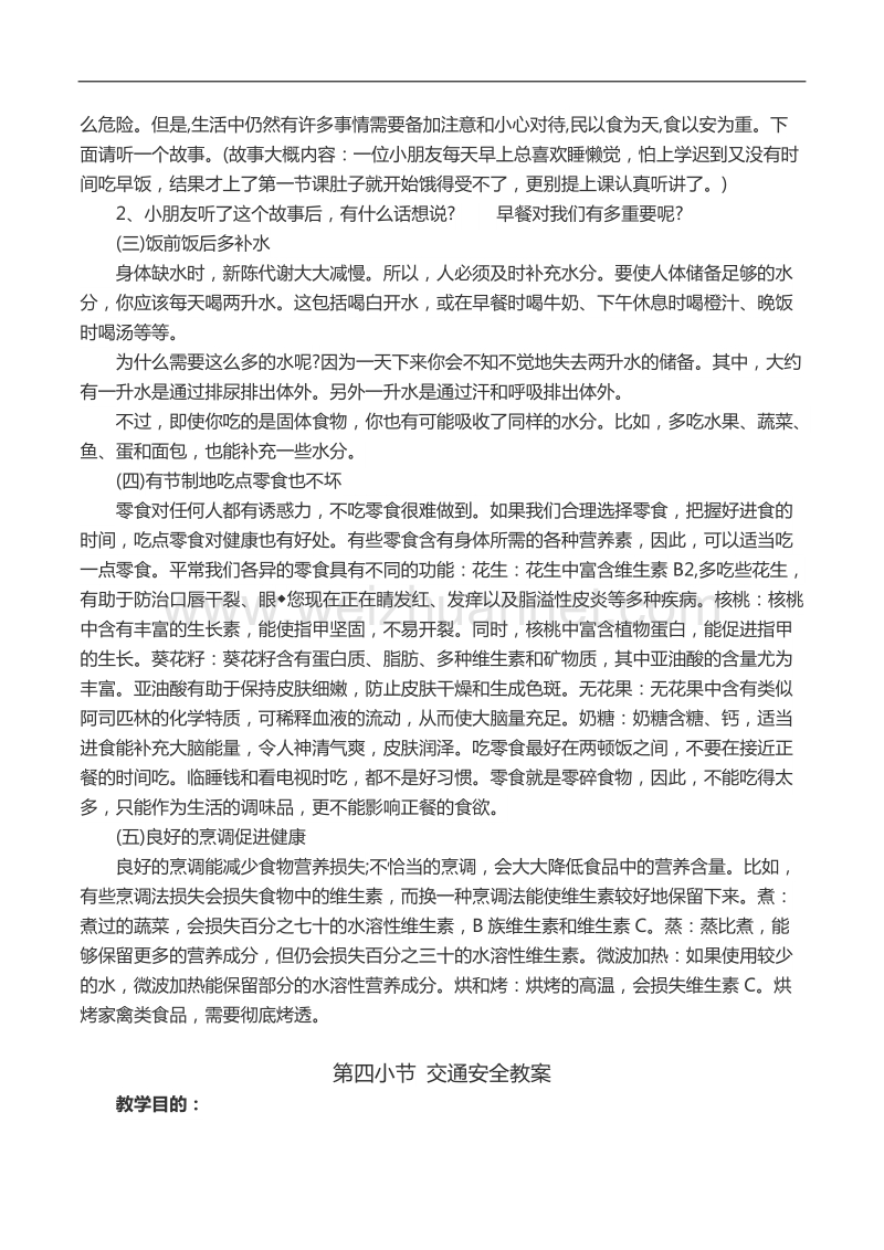 开学第一课之安全教育.docx_第3页