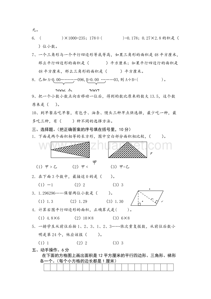 五年级上数学期末检测试卷-全能练考苏教版（，无答案）.doc_第2页