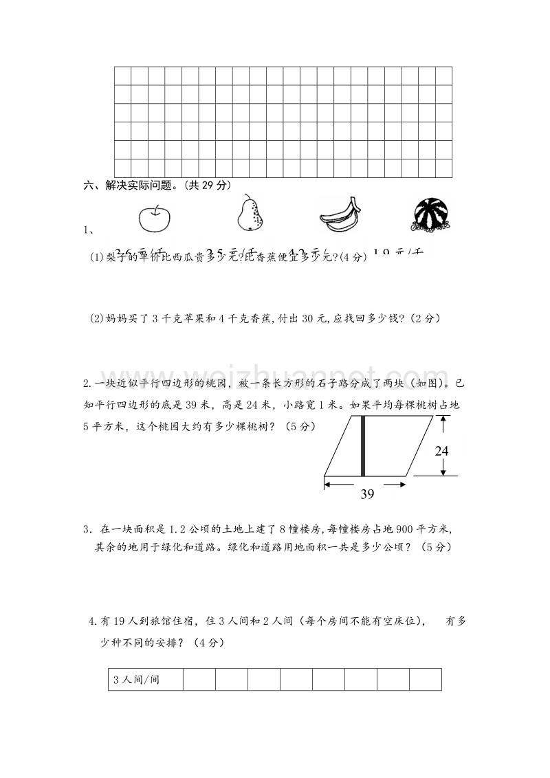 五年级上数学期末检测试卷-全能练考苏教版（，无答案）.doc_第3页