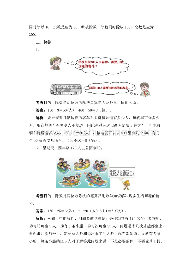 小学四年级数学上册第六单元测试题（1） -人教新课标.doc_第3页