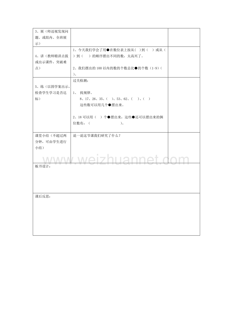 一年级下数学教案第9课时  摆一摆，想一想人教新课标.doc_第2页