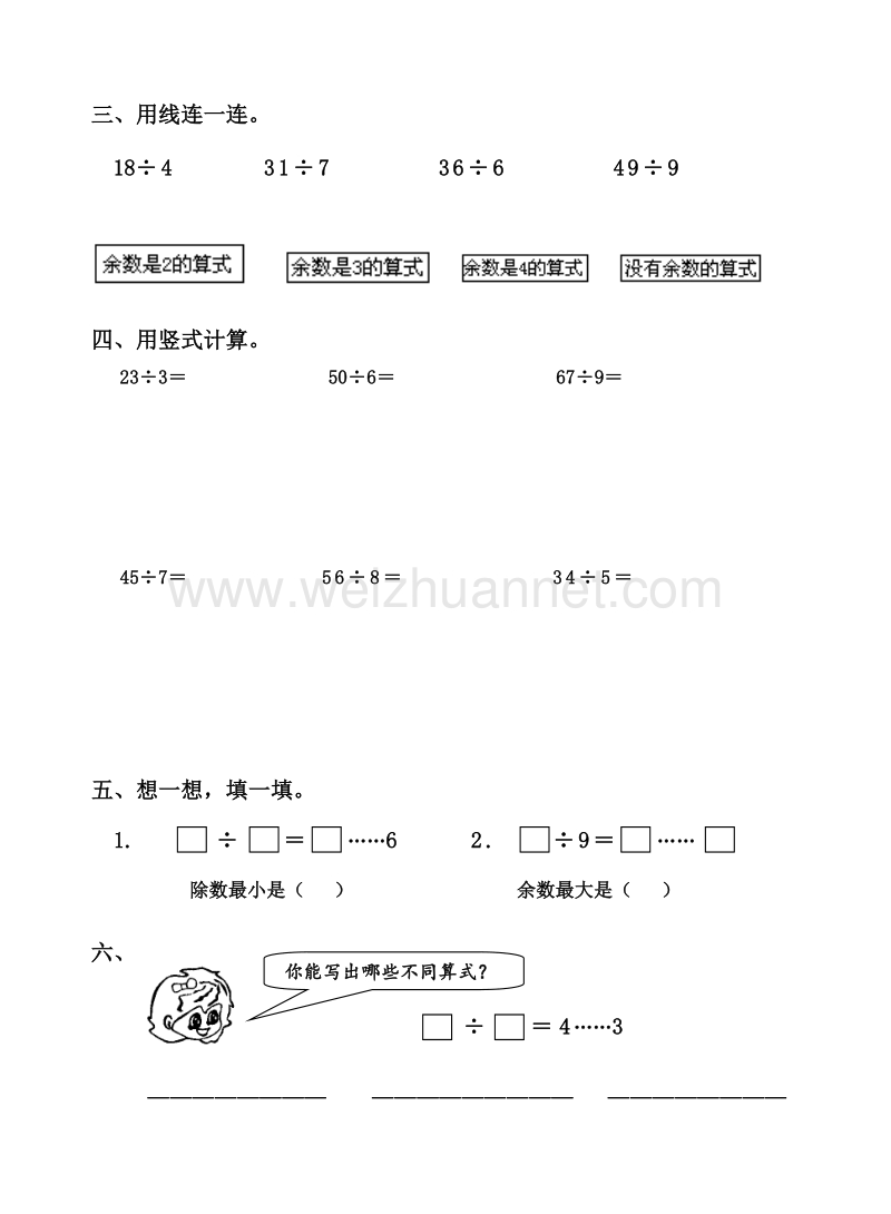 二年级下数学单元测试《有余数的除法》同步检测4苏教版.doc_第2页