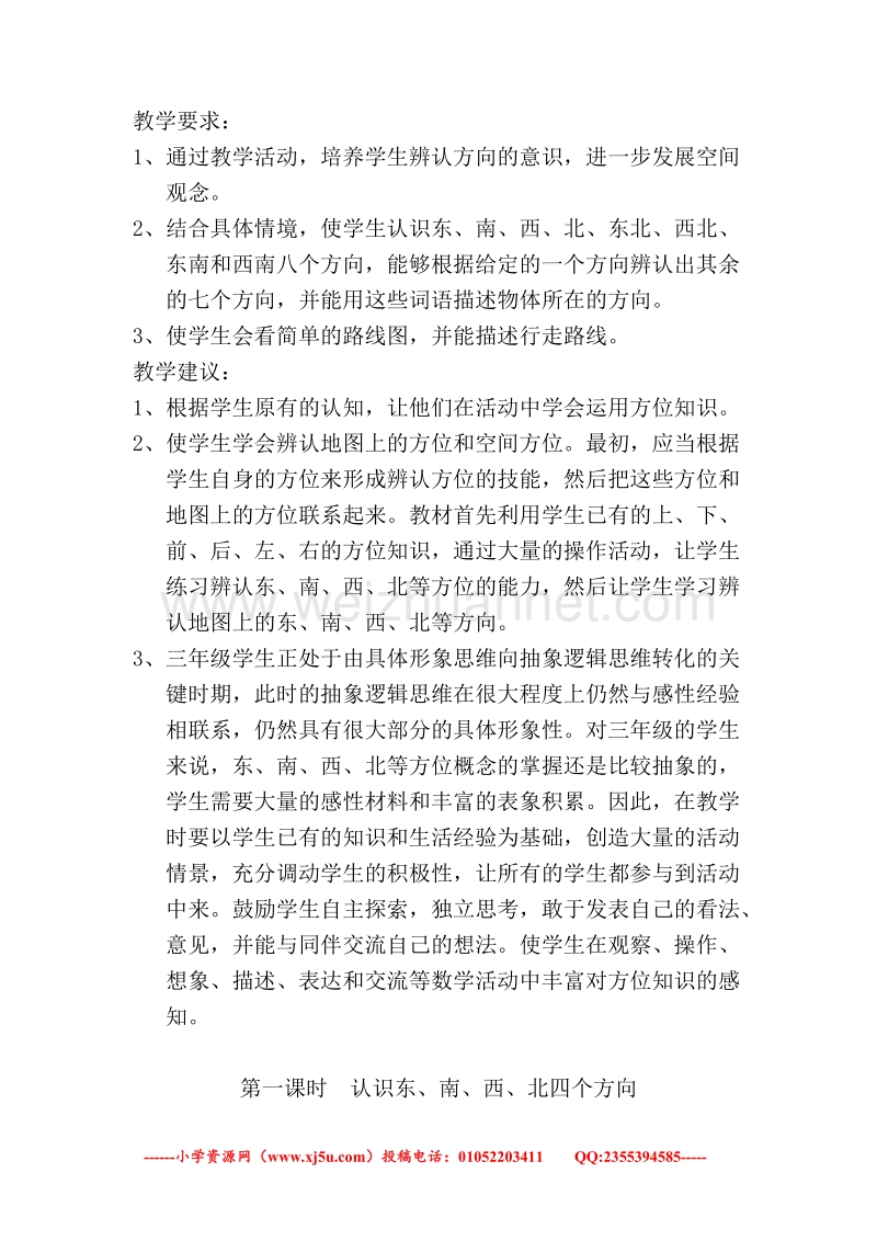 （人教新课标）春三年级下册数学第一、二单元教案教学设计.doc_第2页