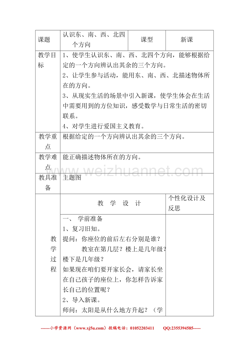 （人教新课标）春三年级下册数学第一、二单元教案教学设计.doc_第3页