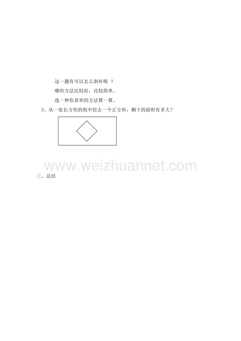 2016春沪教版三年级数学下册 第一单元 组合图形的面积（练习） 教案.doc_第3页