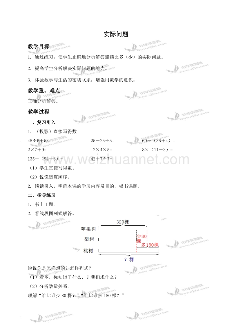 二年级数学下册教案 实际问题 6（北京课改版）.doc_第1页