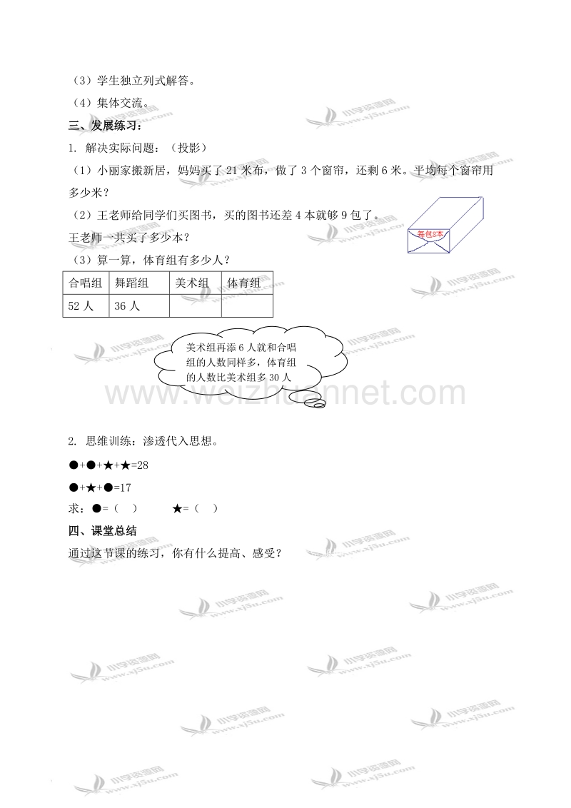 二年级数学下册教案 实际问题 6（北京课改版）.doc_第2页