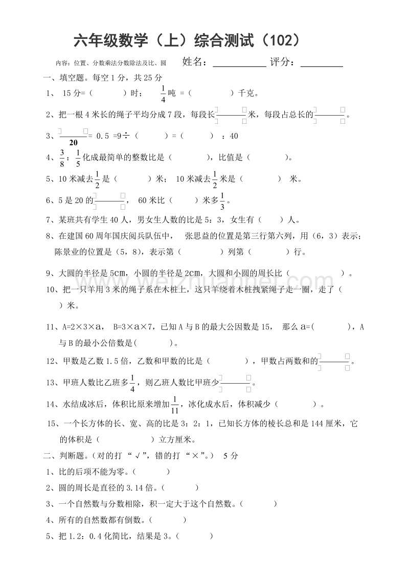 六年级上数学期中试题六年级数学(上)期中考试--(d102)人教新课标.doc_第1页