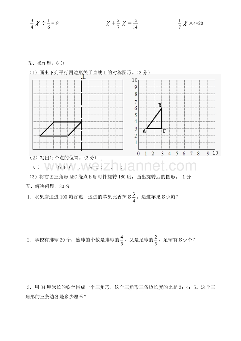 六年级上数学期中试题六年级数学(上)期中考试--(d102)人教新课标.doc_第3页